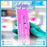 آمالگام کریر پیشرو سبز فیدار