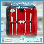 ست قلم ۵ تیکه جرم گیری به همراه کیف 
