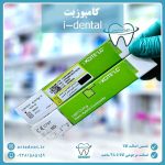 کامپوزیت i-dental