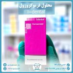 محلول فرموکروزول i-dental