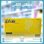 دستکش لاتکس کم پودر الیت Elite