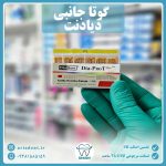 گوتا پرکا مدرج پروتیپر دیادنت DiaDent - Image 2