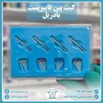 پین فایبر پست PIN Fiber Post شفاف - Image 2