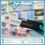بلیچینگ خانگی وایت سنس 23% White Sense-Bleaching home (هوم)