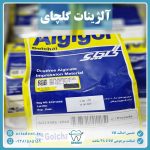 آلژینات گلچای Iralgin Golchai - Image 2