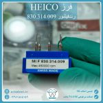 فرز الماسی دور قرمز هایکو HEICO-DIAMOND اصلی - Image 4