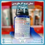 دهانشویه کلرهگزیدین %0.2 درصد میسویک MISSWAKE - Image 2