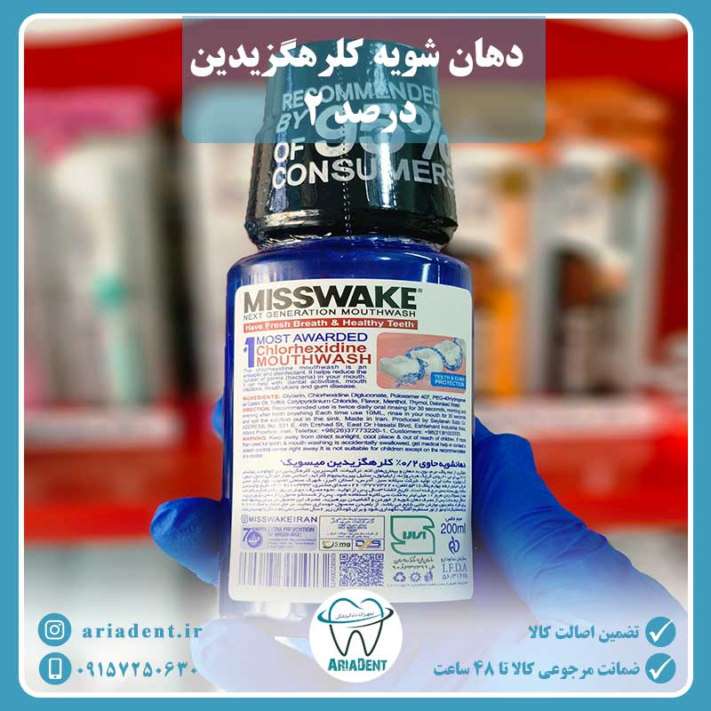 ChlorHexidine-2-Mouthwash1