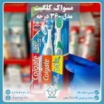 مسواک دوقلوی Colgate مدل 360 درجه اصلی - Image 2