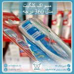 مسواک دوقلوی Colgate مدل 360 درجه اصلی - Image 3
