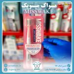 مسواک میسویک مدل کلینیکال MISSWAKE Clinical متوسط M - Image 5