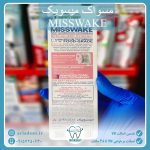 مسواک میسویک مدل کلینیکال MISSWAKE Clinical متوسط M - Image 6
