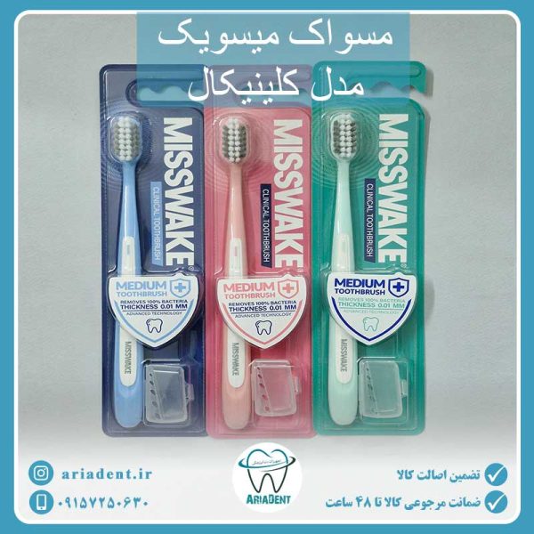 مسواک میسویک مدل کلینیکال MISSWAKE Clinical متوسط M