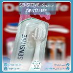 مسواک دنتالایف مدل سنستیو  Dentalife SENSITIVE نرم S - Image 2