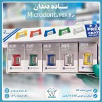 سنباده بین دندانی دورو میکرودنت Microdont MIR 2.0