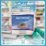 دیسک برش یک رو میکرودنت Microdont