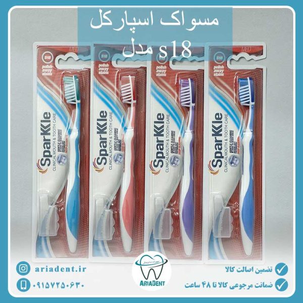 مسواک اسپارکل مدل Sparkle s18 متوسط M
