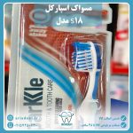 مسواک اسپارکل مدل Sparkle s18 متوسط M - Image 2