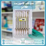ست قلم کامپوزیت طلایی Dental Tool