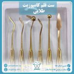 ست قلم کامپوزیت طلایی Dental Tool - Image 2