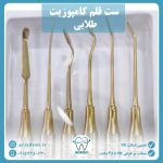 ست قلم کامپوزیت طلایی Dental Tool - Image 3